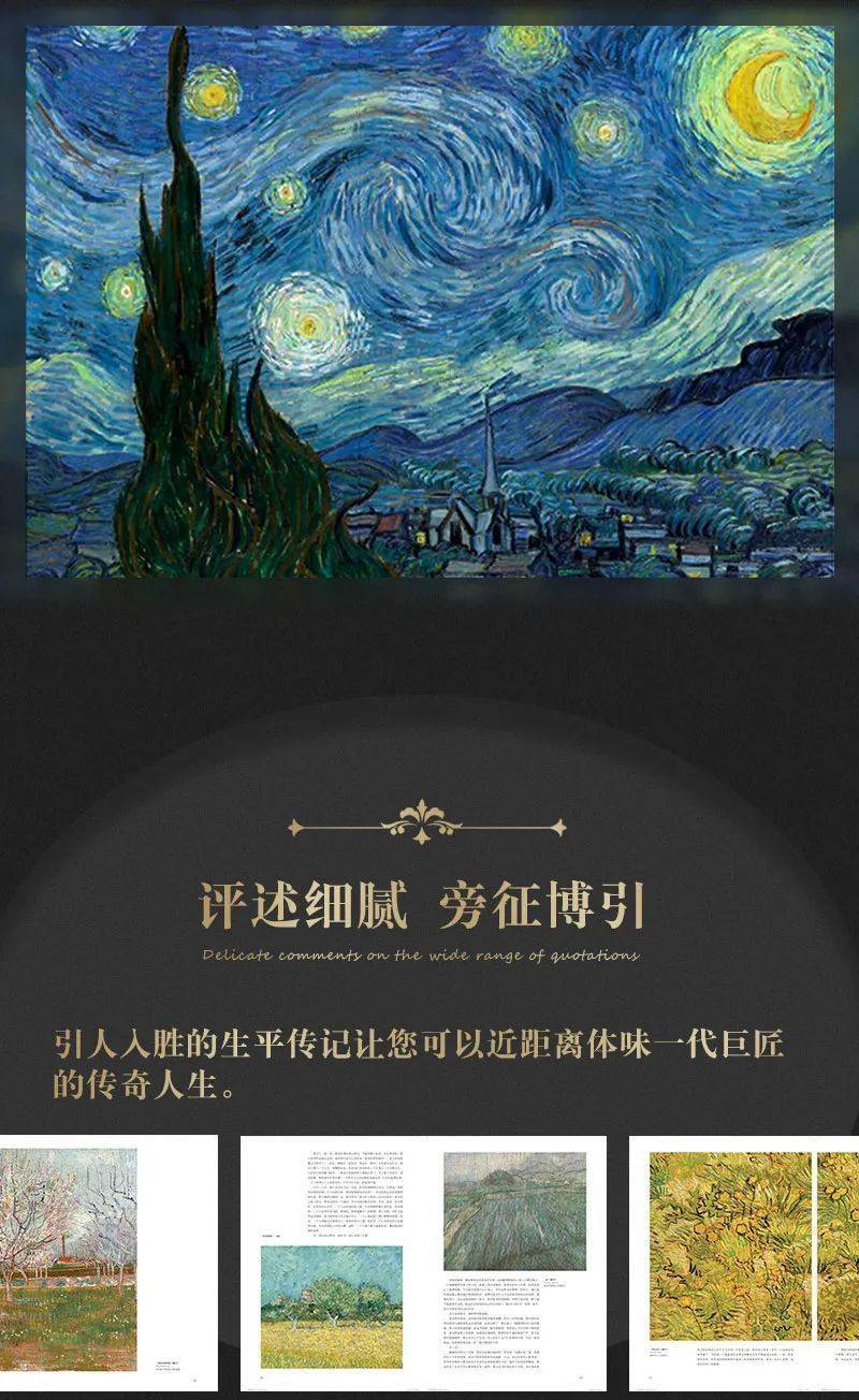 凡高:追梦赤子心 梵高大开本画册重达八公斤的艺术巨作欲购 请扫码