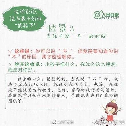 情景|新手爸妈看过来！这样说话，没有教不好的“熊孩子”