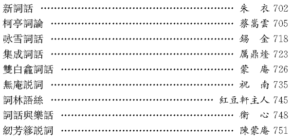丛刊|孙超评《现代话体文学批评文献丛刊》｜完整的批评史如何可能