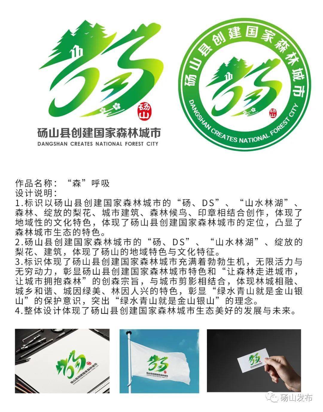 砀山县创建国家森林城市建设理念主题词和标识(logo)征集获奖公示