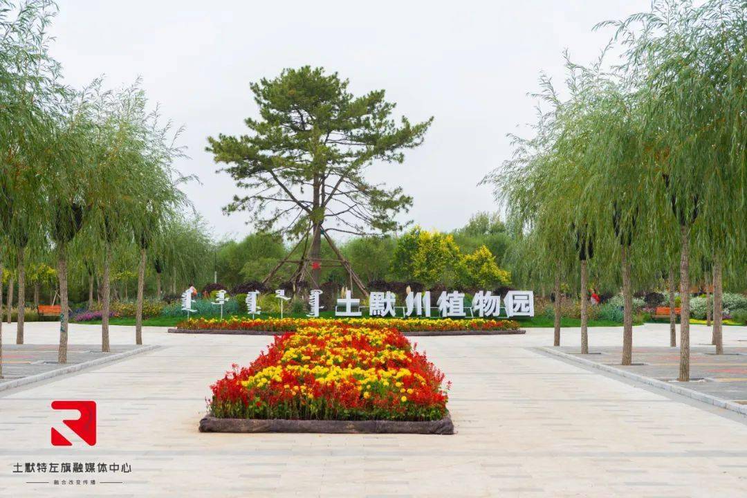 呼和浩特一地新建成一座植物園快看看在哪兒