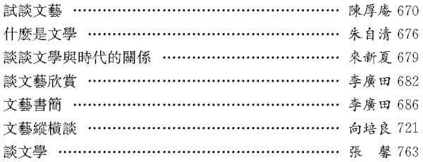 丛刊|孙超评《现代话体文学批评文献丛刊》｜完整的批评史如何可能