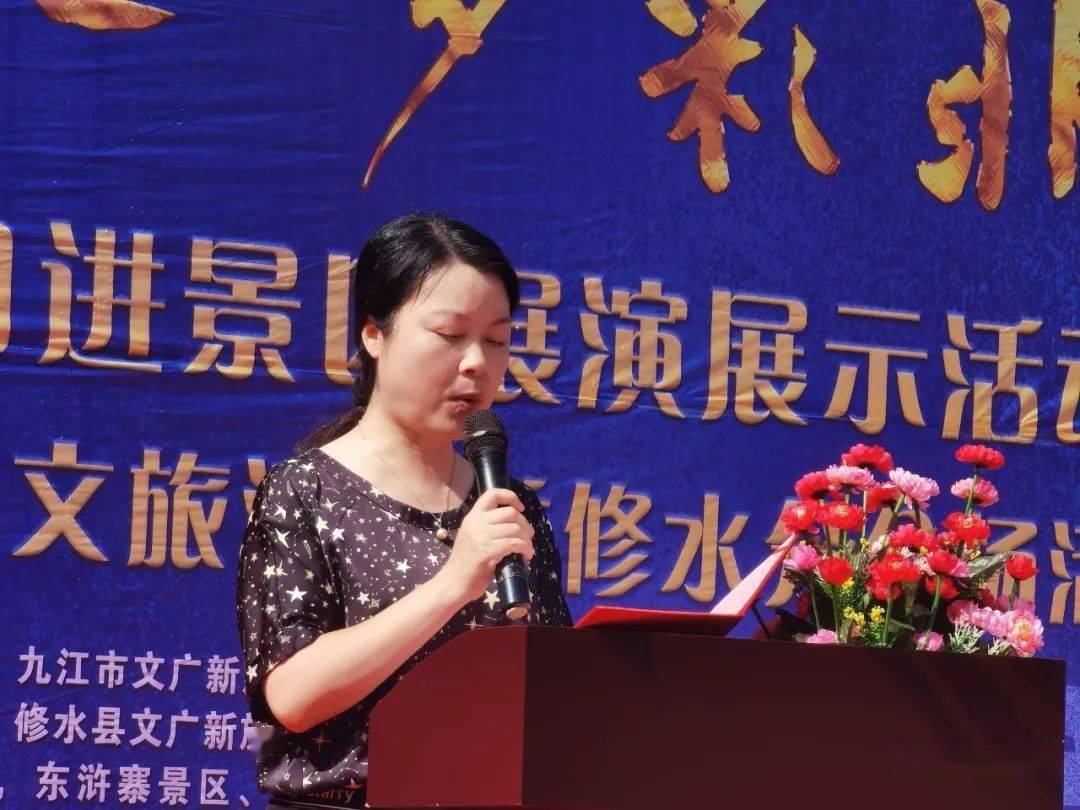 修水县政府副县长王瑶开幕式上推介修水旅游修水县委常委,宣传部长