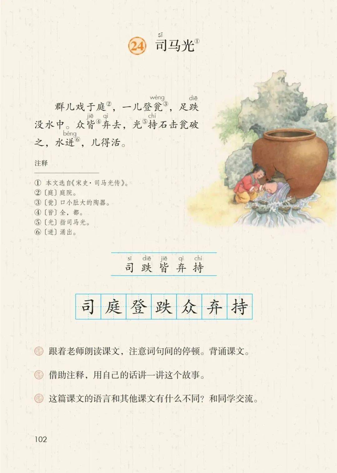 特级教师李祖文司马光备课有感