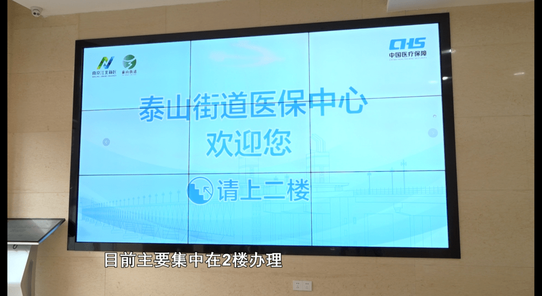 江北新区泰山街道医保服务中心工作人员/马晨曦"息息相关的32项医保