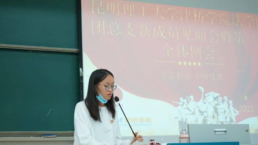 六院资讯丨昆明理工大学津桥学院法学院团总支新成员见面会暨第一次