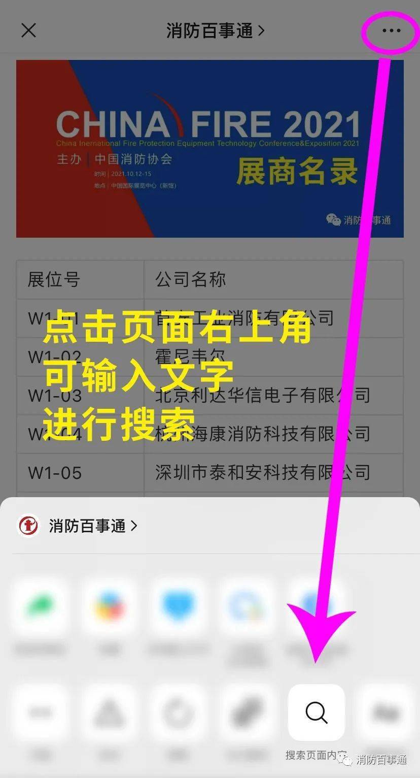 2021 CHINA FIRE | 展商名录_搜狐网