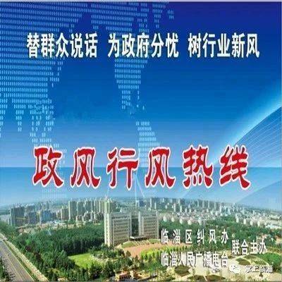 下周,临淄区税务局将上线政风行风热线!_方式