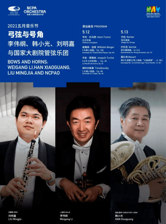 旧金山歌剧院双簧管首席刘明嘉,新加坡交响乐团前任圆号首席韩小光三