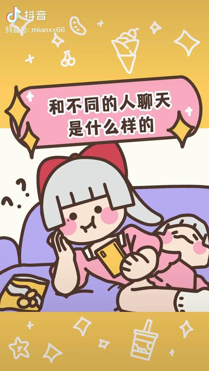 假如和十二星星聊天你会感觉到情感动漫剧情