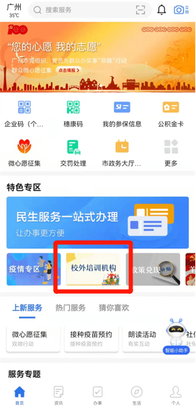 机构|广州“校外培训机构专区”上线！可以查询和投诉