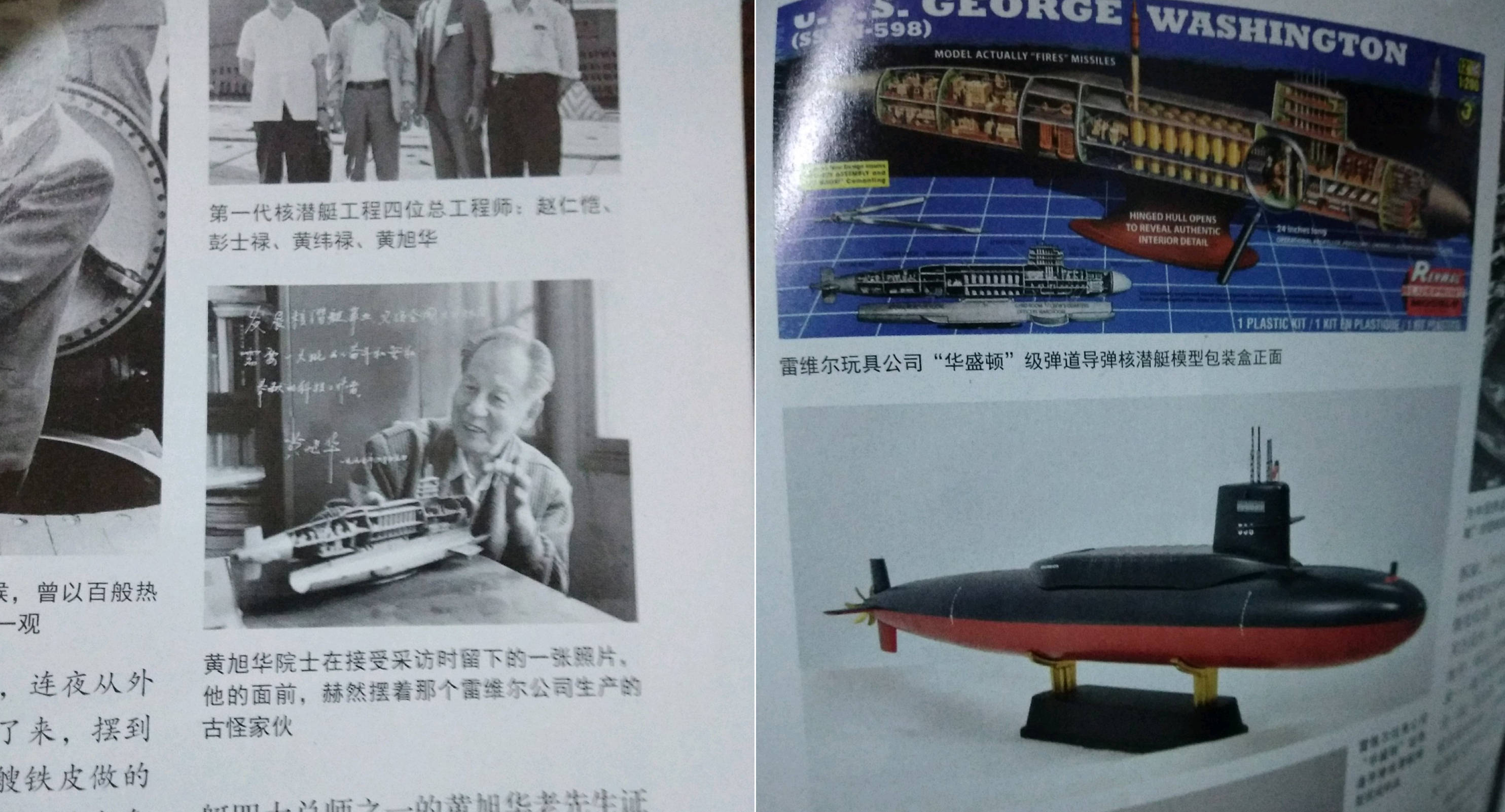 黄旭华研制核潜艇时见到的美国玩具,《功勋》还真找着了