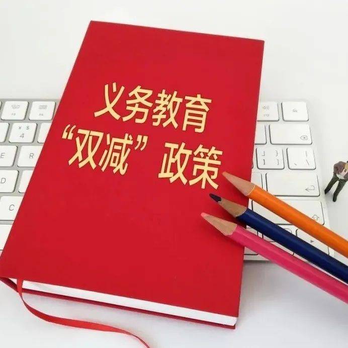 【警示】严重违反“双减”政策,立即停办!_培训