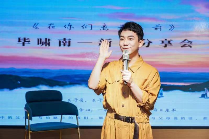 谈如何|毕啸南新作《在你们离开以前》，谈如何陪伴父母人生不遗憾