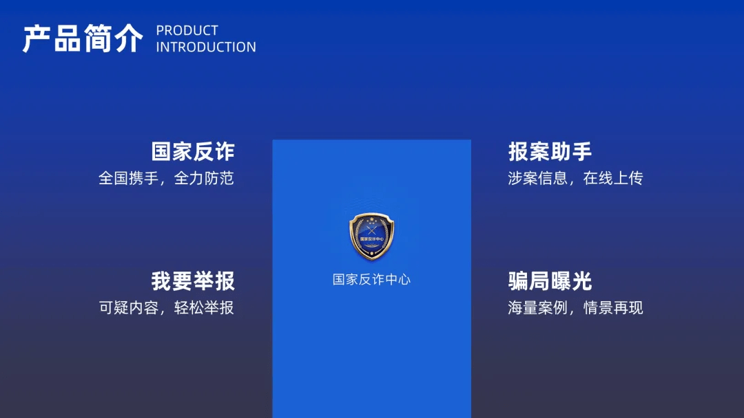 震惊连国家反诈中心app都有定制版ppt了