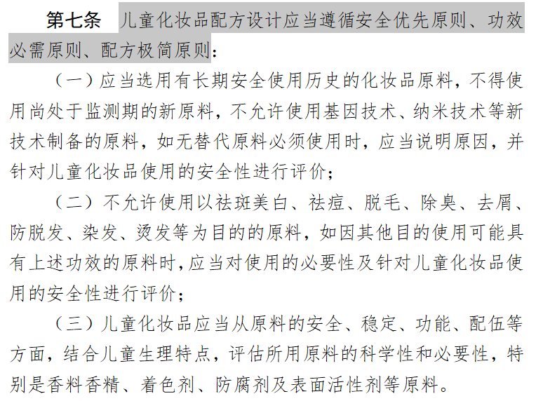 我国首部儿童化妆品法规出台行业迎来最严监管