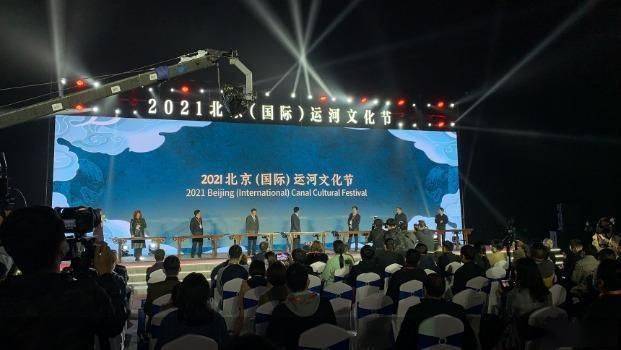 2021北京（国际）运河文化节正式拉开帷幕 12条运河主题精品旅游线路发布