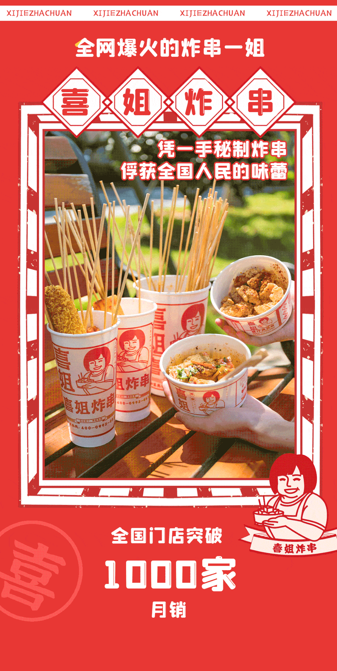 9元吃炸串界扛把子!喜姐炸串又来宠粉啦!
