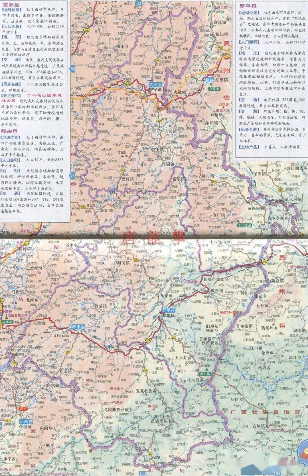 富源县后所镇地图图片