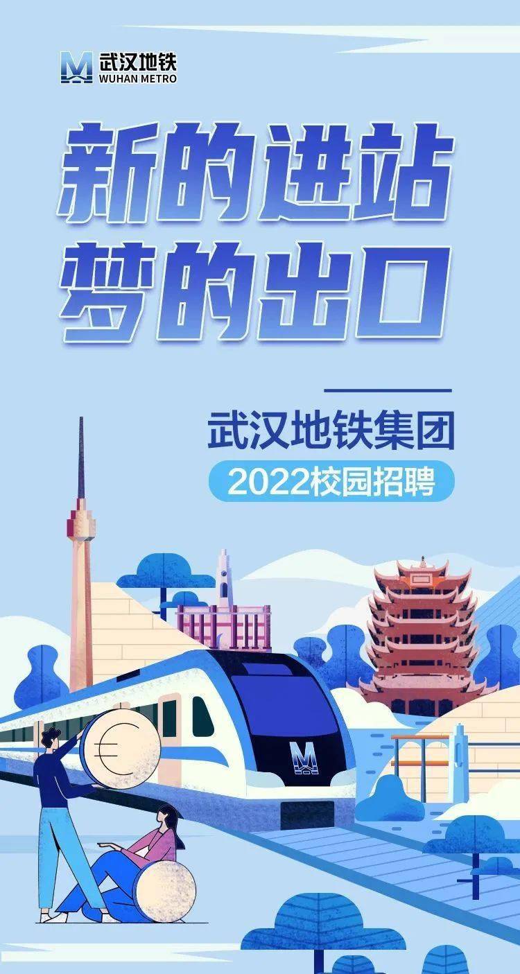 武汉地铁招聘_武汉地铁招聘协管员150人,有需要的看过来(2)