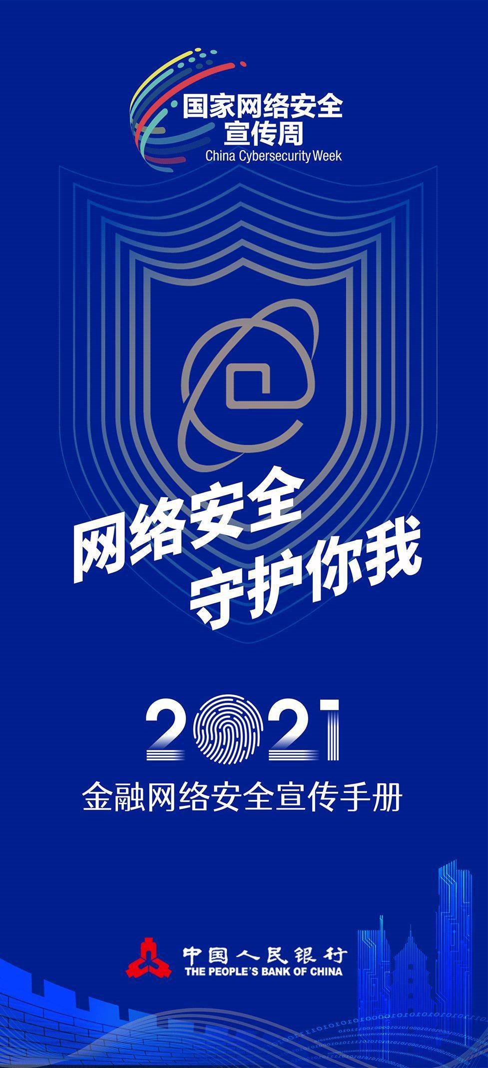 2021年国家网络安全宣传周即将开启