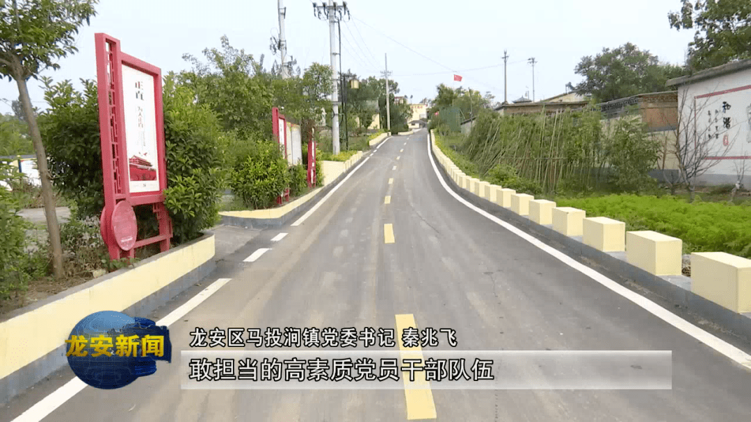 同期声:龙安区马投涧镇党委书记 秦兆飞"马投涧镇党员干部将在区委,区