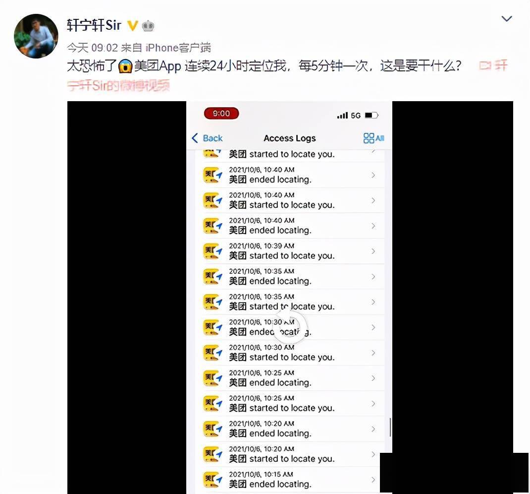 美团App被指连续24小时定位用户 爆料者：5分钟一次(图1)