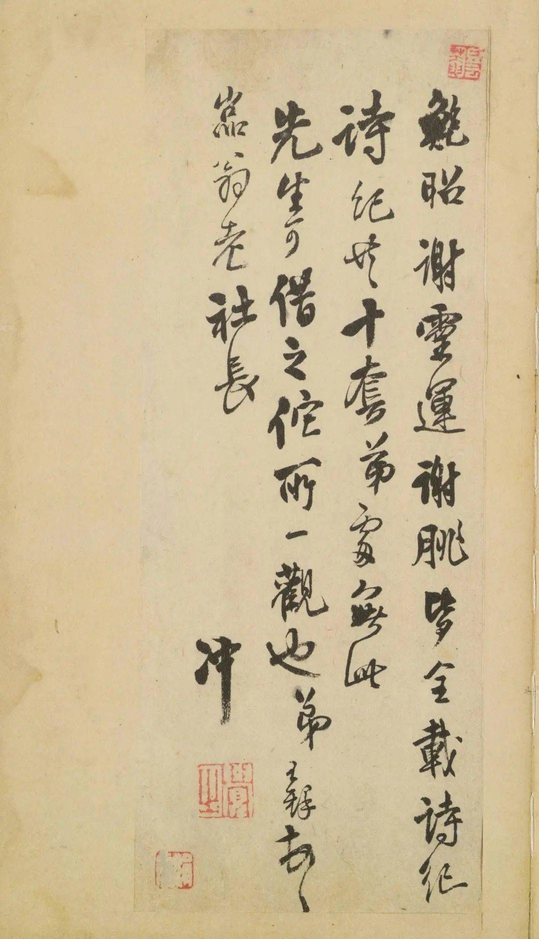 王铎致戴明说尺牍欣赏