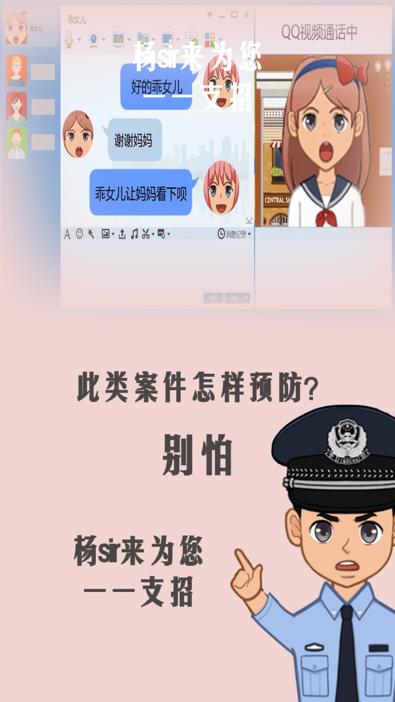 好友|【反诈漫画】眼见不一定为实，小心问你要钱的QQ“好友”