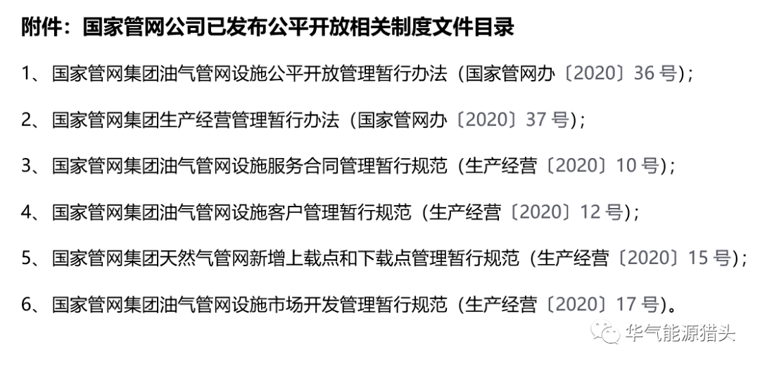 国家管网:油气管网设施公平开放信息公开-天然气管道剩余能力(11-12月