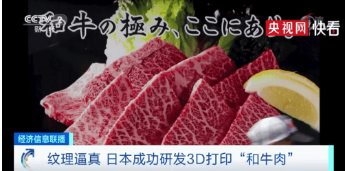 真和|太逼真了！日本成功3D打印“和牛肉”：1克成本570元！在高级餐厅，真和