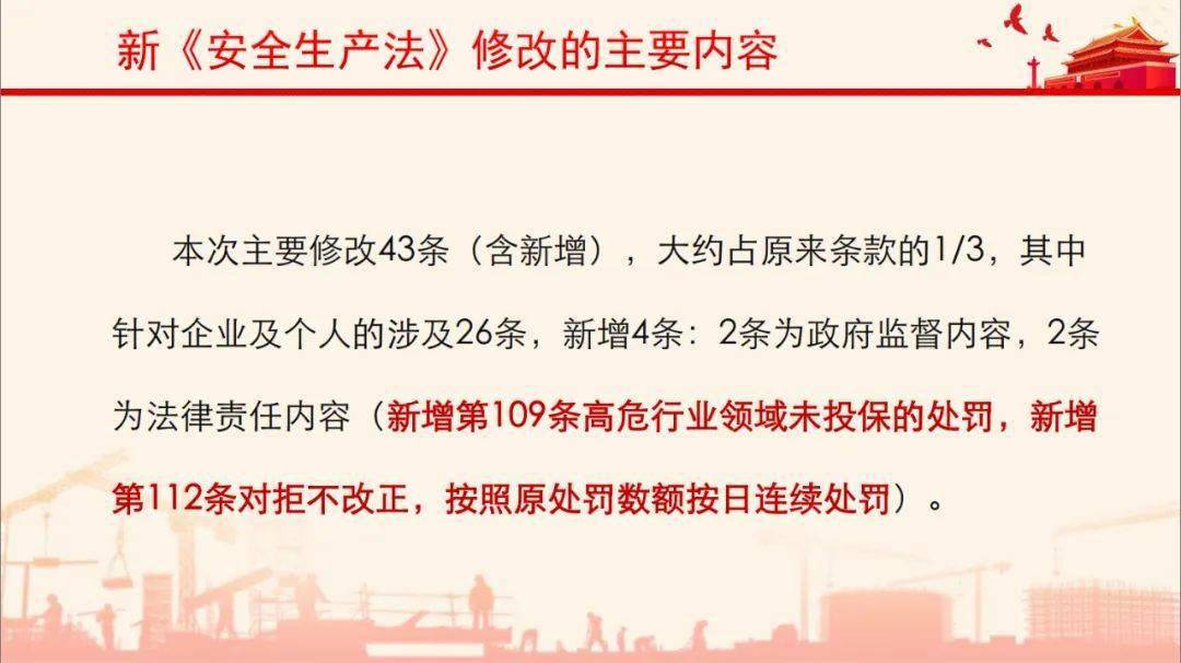 安全生产法全文第二章 5dd6bcfd49f4429cab505b9526f1fa08.jpeg