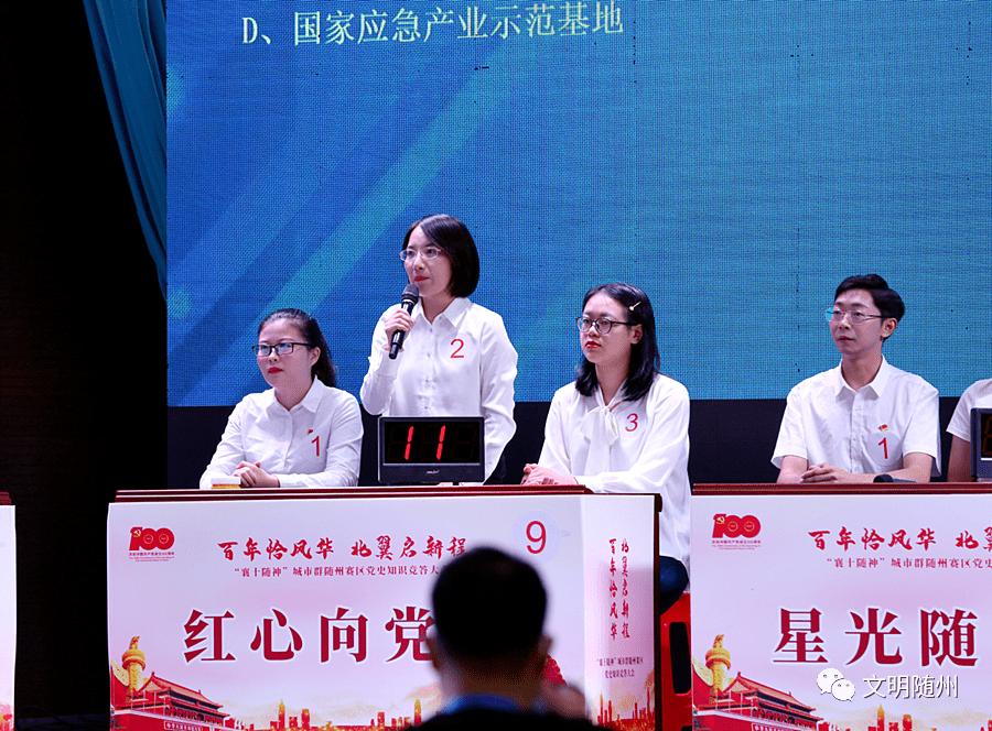 随州赛区党史知识竞答大会成功举办选拔出4名选手参加总决赛