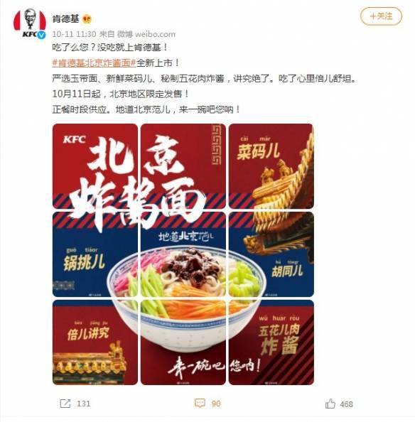 肯德基公布全新产品“北京炸酱面”：北京限定发售_地道