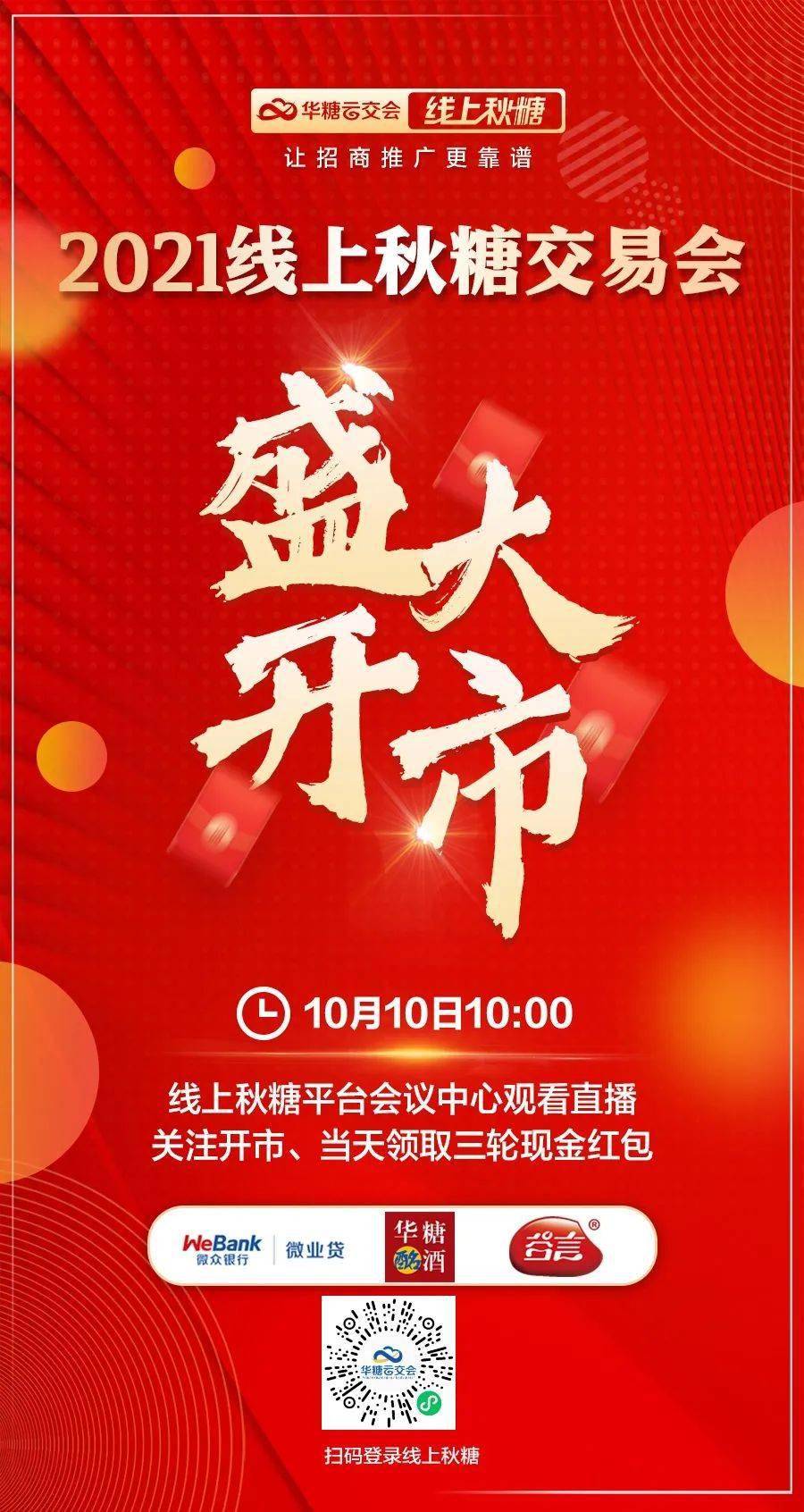 2021线上秋糖隆重开市!