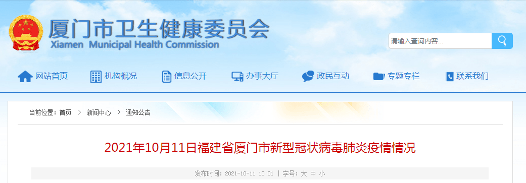 防控|厦门连续八天本土零新增！