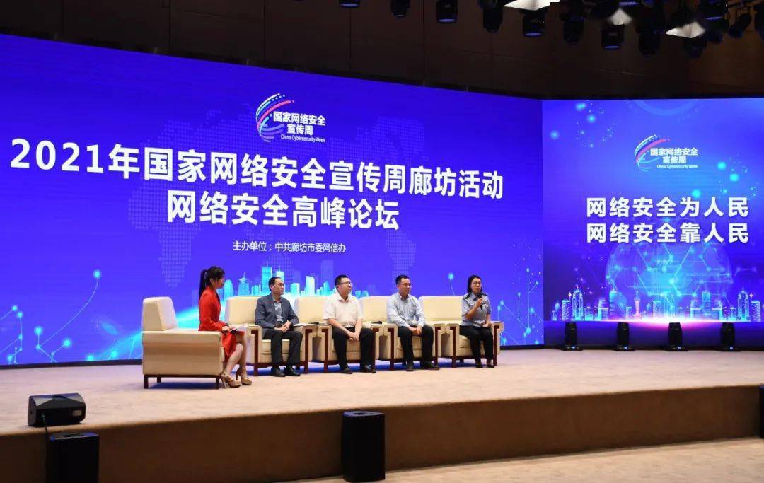 【网络文明建设】网络安全高峰论坛成功举办