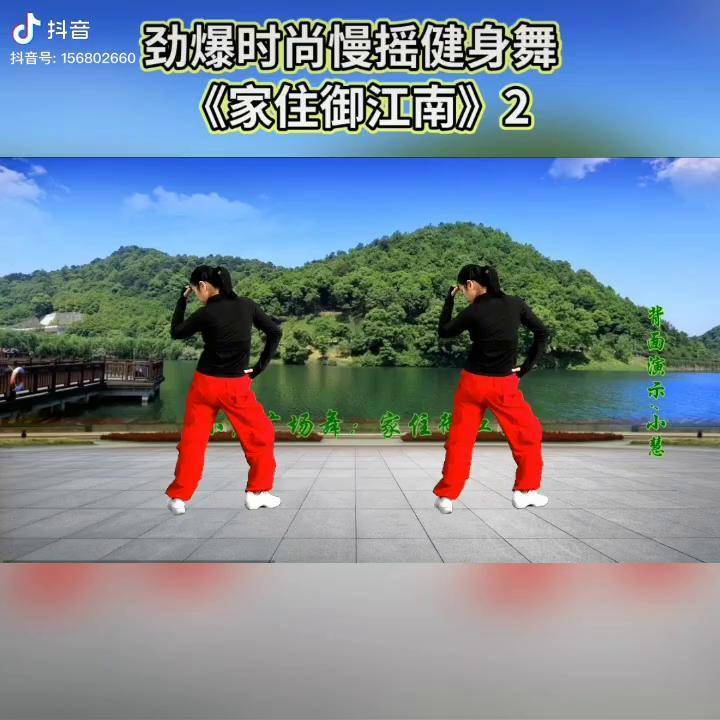劲爆时尚慢摇健身舞家住御江南2背面演示广场舞健身舞