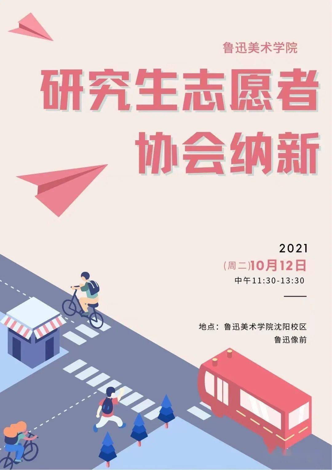 研究生志愿者协会一起来直击现场!话不多说今天是社团招新的第一天