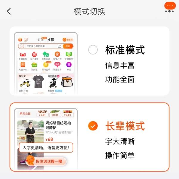模式|双11前淘宝上线“长辈模式”：字大、简单