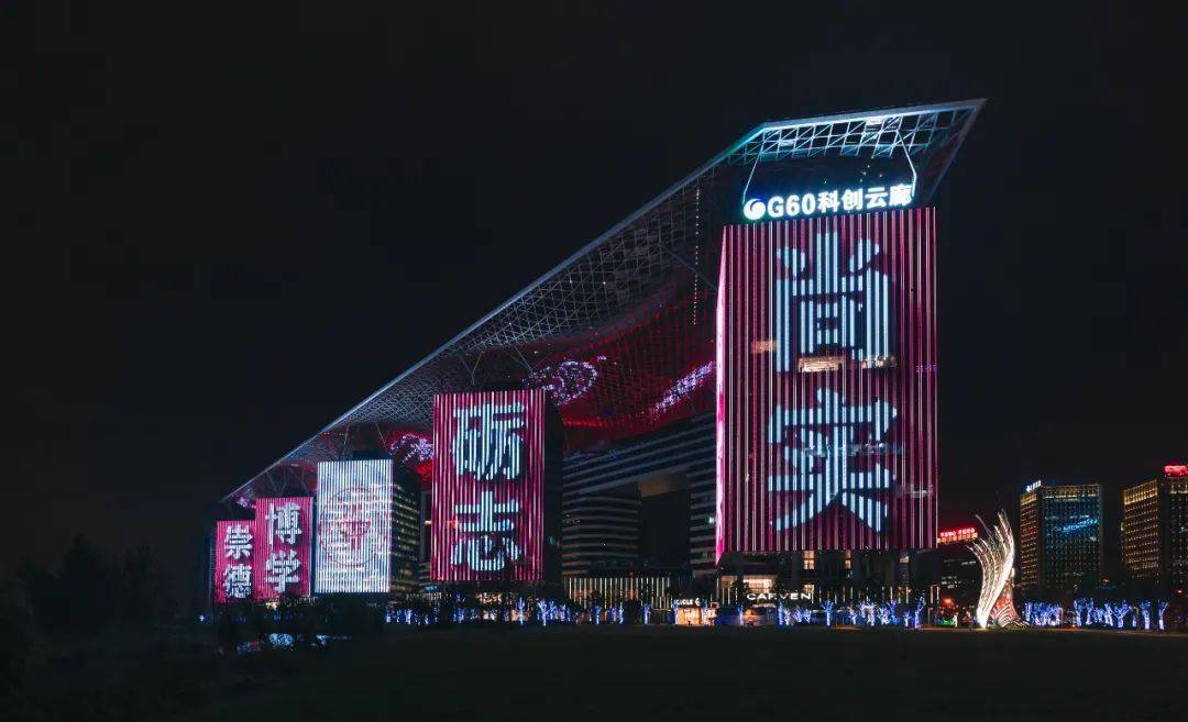 灯光璀璨长三角g60科创走廊为东华点亮