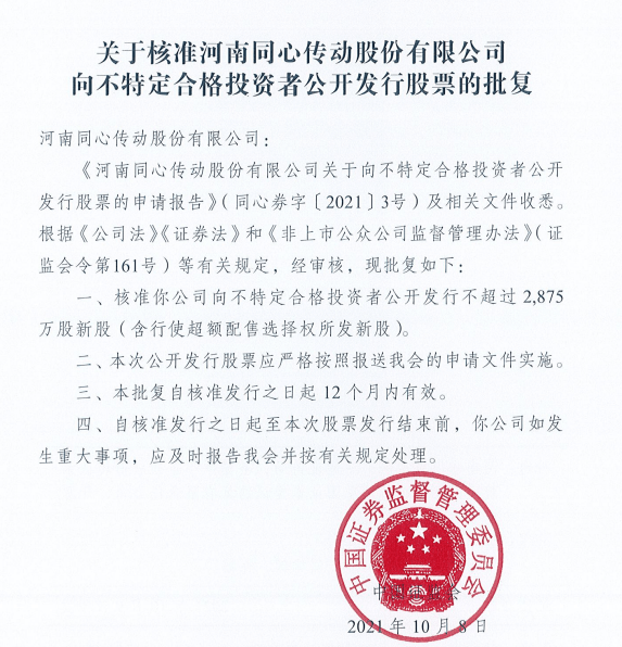 新进展 同心传动 大地电气精选层小ipo双双通过证监会核准 公司