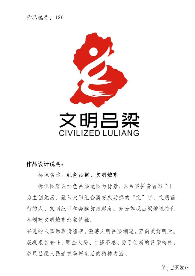 吕梁市文明城市主题标识logo入选作品公示