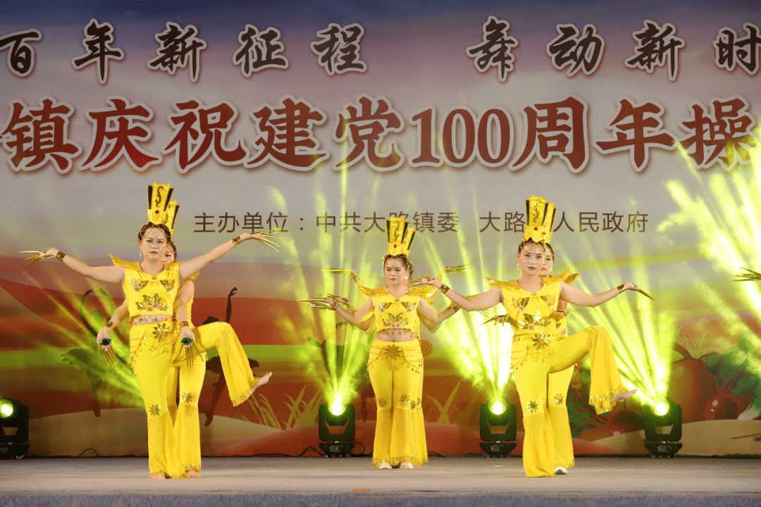 大路镇举办百年新征程 舞动新时代庆祝建党100周年操舞比赛