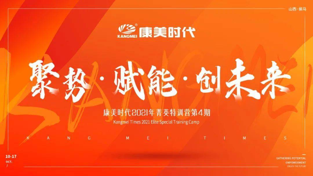 康美时代2021年第四期菁英特训营即将燃爆登场