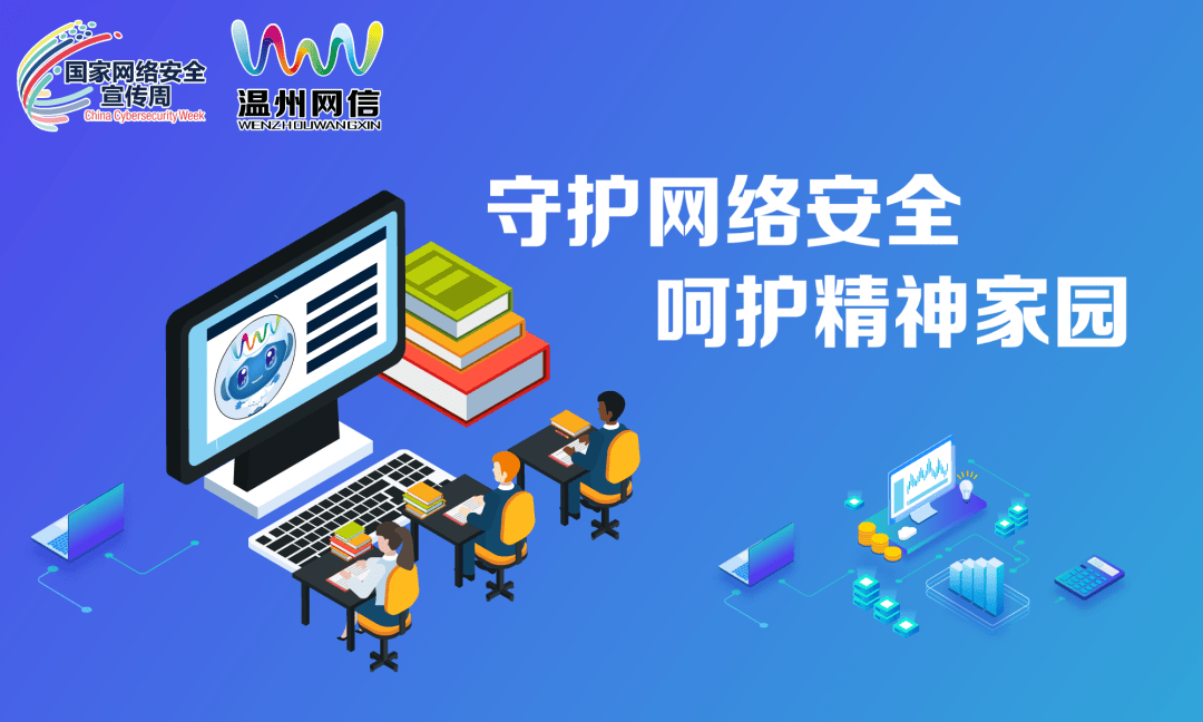 网络安全知多少青少年安全上网篇