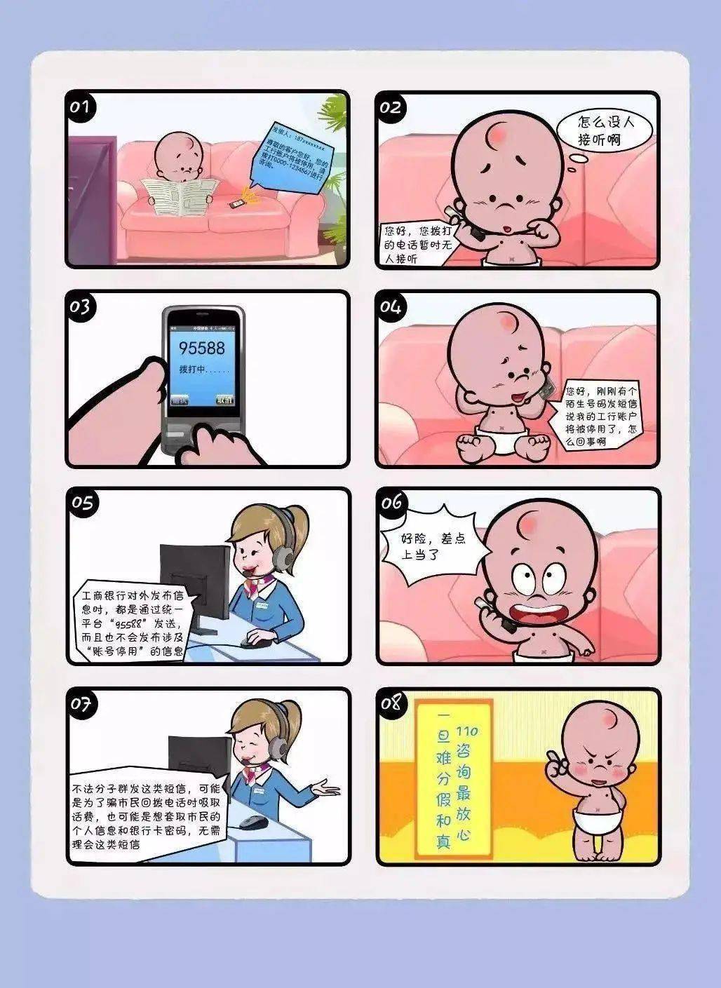 点击收藏网络安全知识宣传小漫画来啦