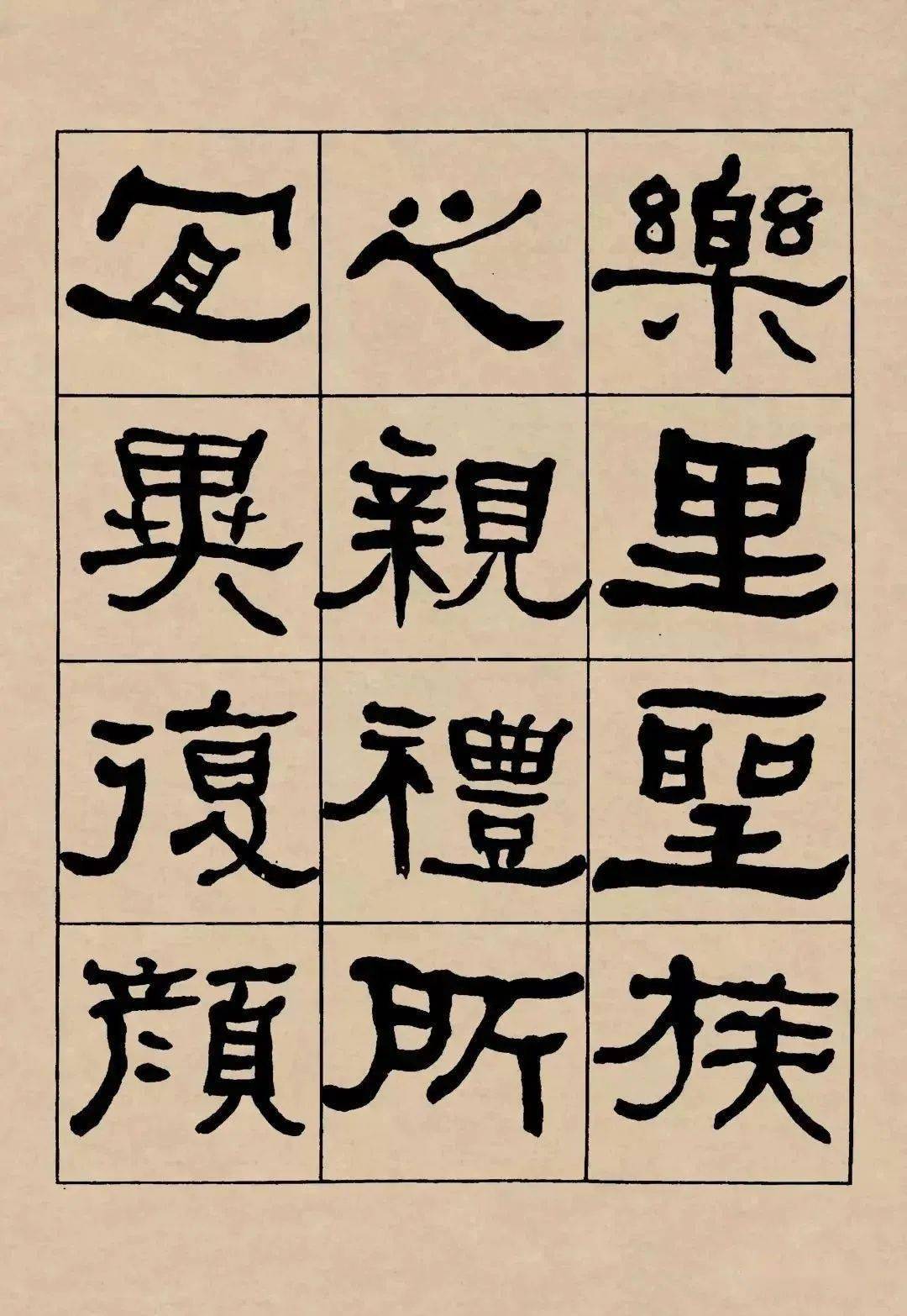 名品赏析何绍基临礼器碑