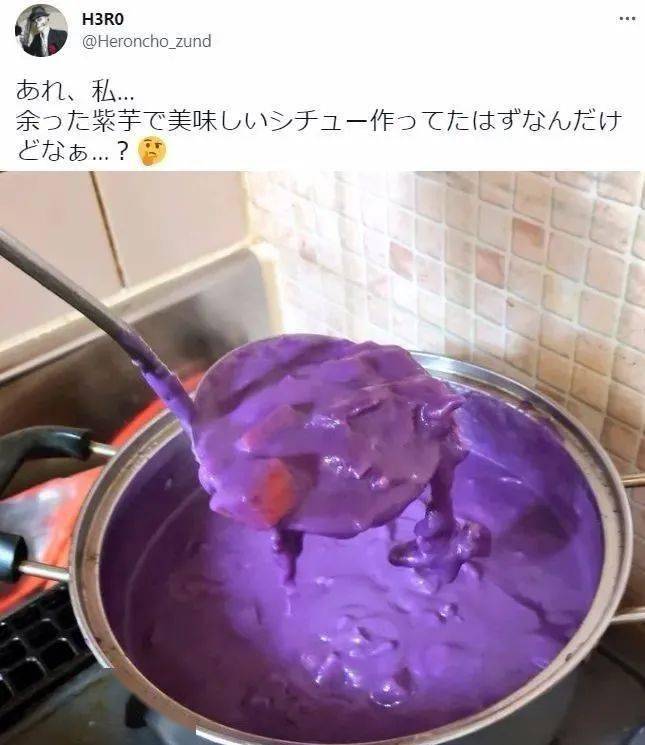 有趣日推 暗黒料理紫薯お粥