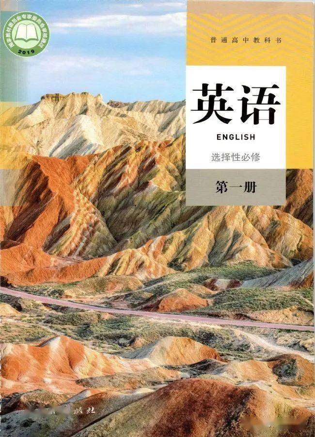 高二英语选择性必修第一册电子课本高清完整版